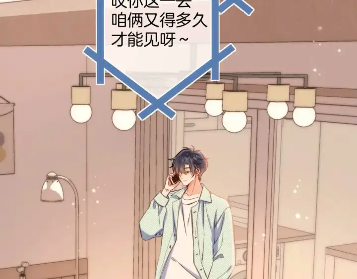 《偷偷藏不住》27 撩回去图58