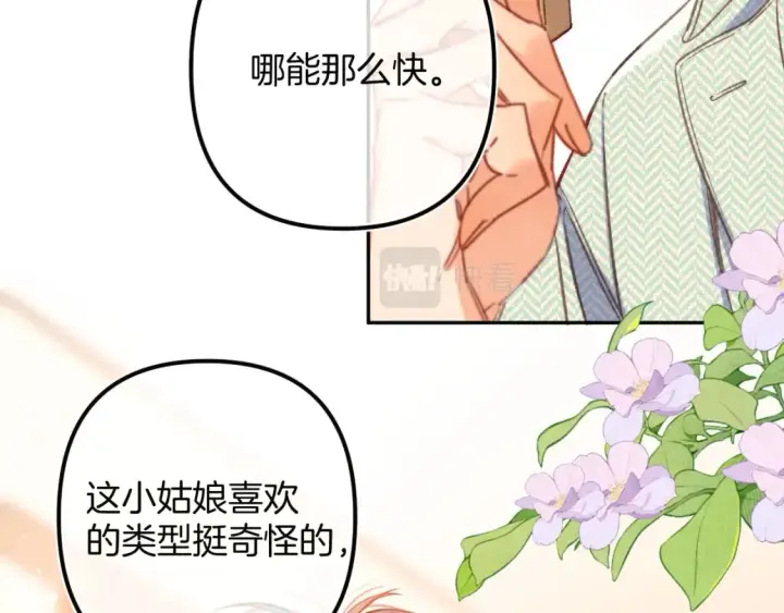 《偷偷藏不住》27 撩回去图62
