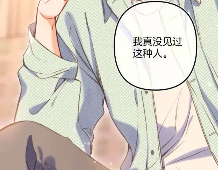 《偷偷藏不住》27 撩回去图64