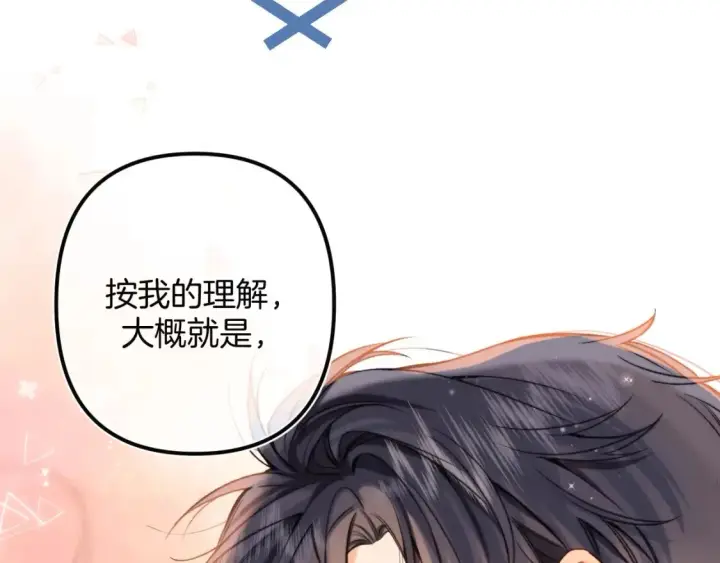 《偷偷藏不住》27 撩回去图68