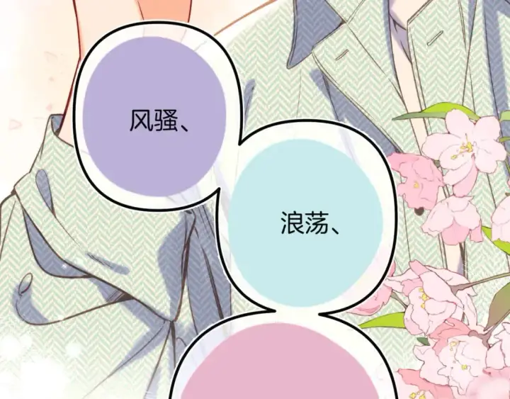 《偷偷藏不住》27 撩回去图70