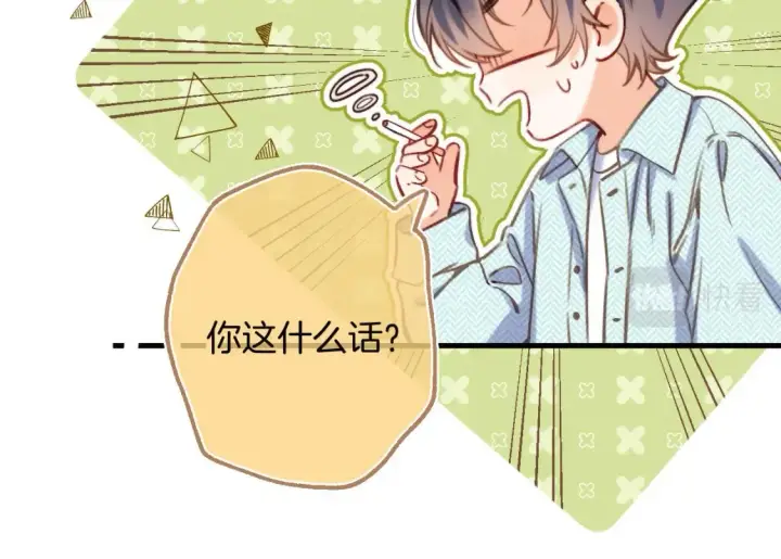 《偷偷藏不住》27 撩回去图73