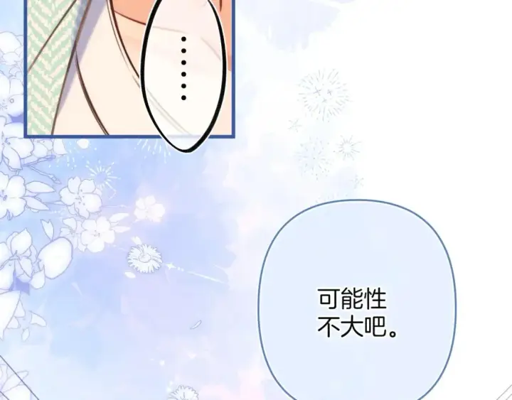 《偷偷藏不住》27 撩回去图78