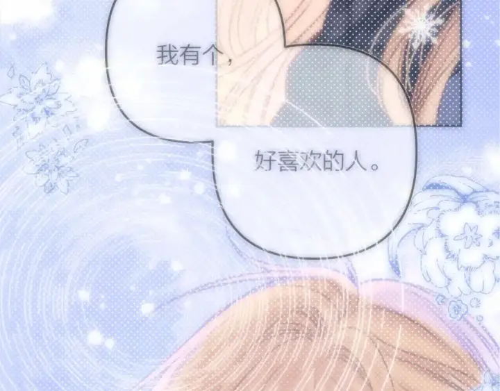 《偷偷藏不住》27 撩回去图84
