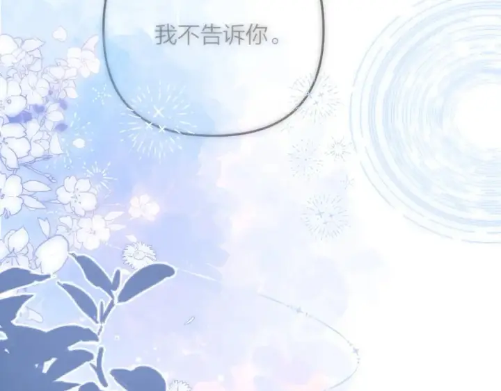 《偷偷藏不住》27 撩回去图91