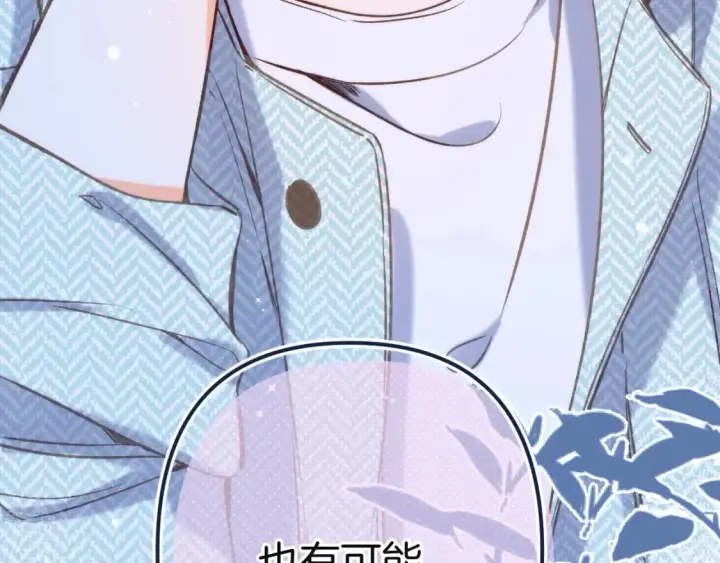 《偷偷藏不住》27 撩回去图94