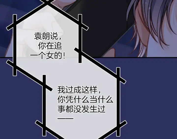 《偷偷藏不住》28 露馅图10