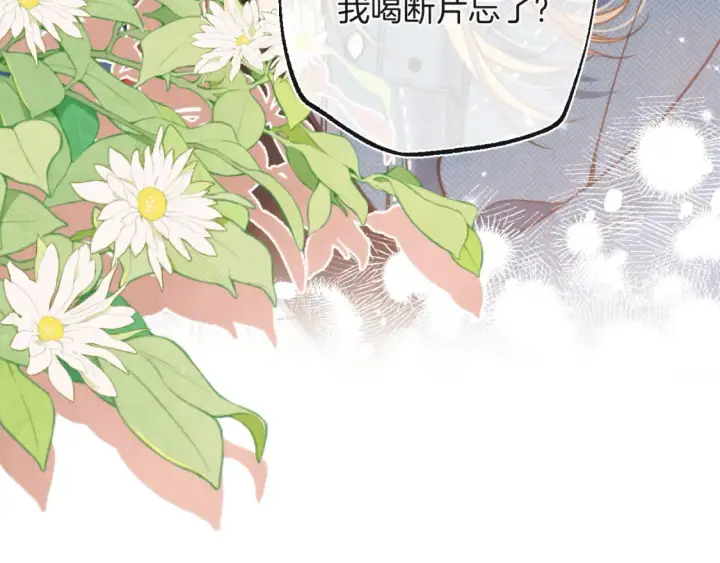 《偷偷藏不住》28 露馅图100