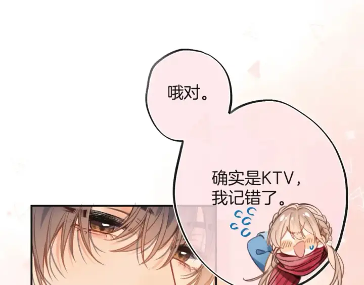 《偷偷藏不住》28 露馅图102