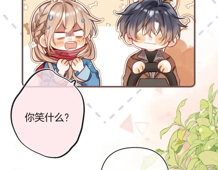 《偷偷藏不住》28 露馅图105