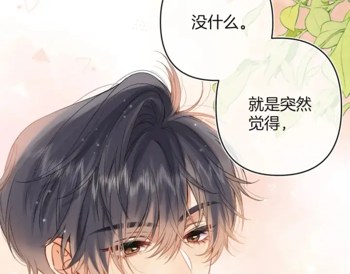 《偷偷藏不住》28 露馅图106
