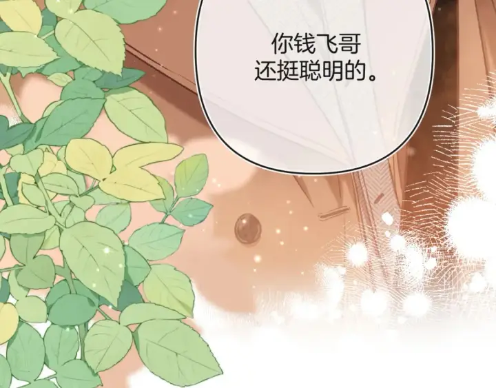 《偷偷藏不住》28 露馅图108