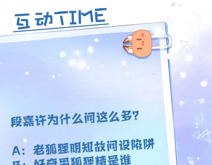 《偷偷藏不住》28 露馅图112
