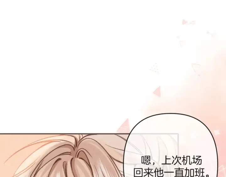 《偷偷藏不住》28 露馅图52