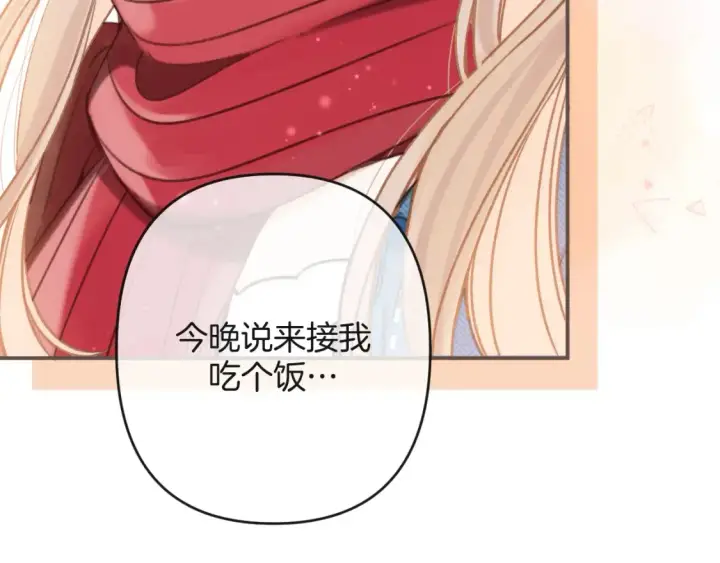 《偷偷藏不住》28 露馅图54