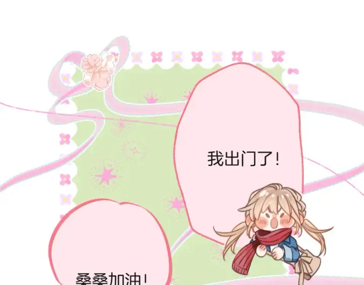 《偷偷藏不住》28 露馅图55
