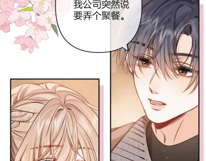 《偷偷藏不住》28 露馅图66