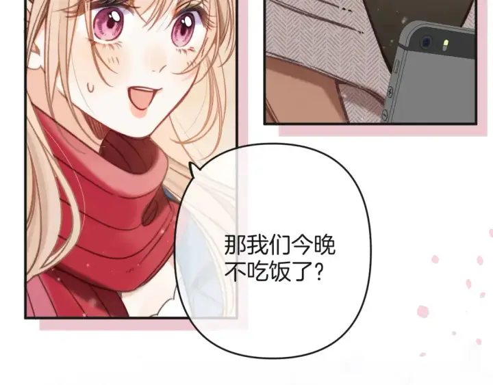 《偷偷藏不住》28 露馅图67
