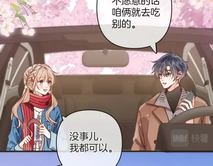 《偷偷藏不住》28 露馅图69