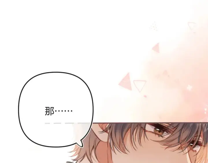《偷偷藏不住》28 露馅图77