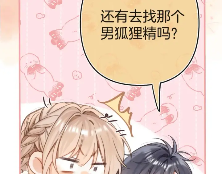 《偷偷藏不住》28 露馅图79