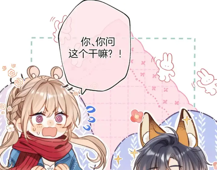 《偷偷藏不住》28 露馅图81