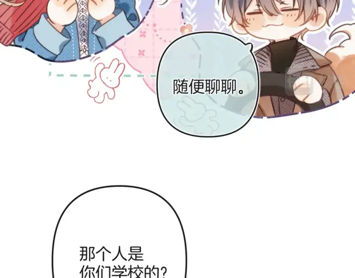《偷偷藏不住》28 露馅图82