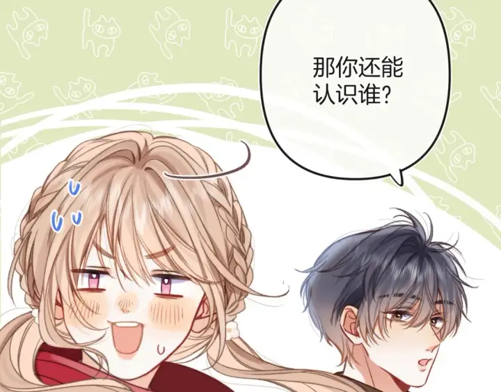 《偷偷藏不住》28 露馅图85