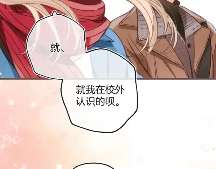 《偷偷藏不住》28 露馅图86