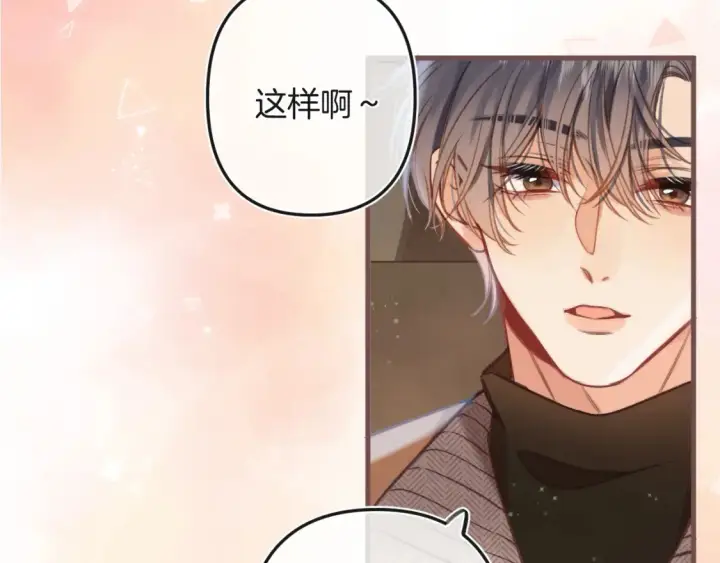 《偷偷藏不住》28 露馅图87