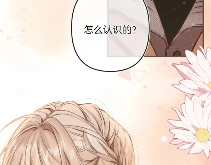《偷偷藏不住》28 露馅图88