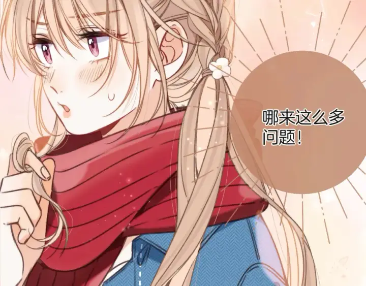 《偷偷藏不住》28 露馅图89