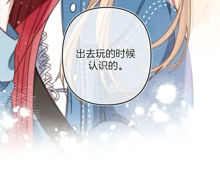 《偷偷藏不住》28 露馅图90