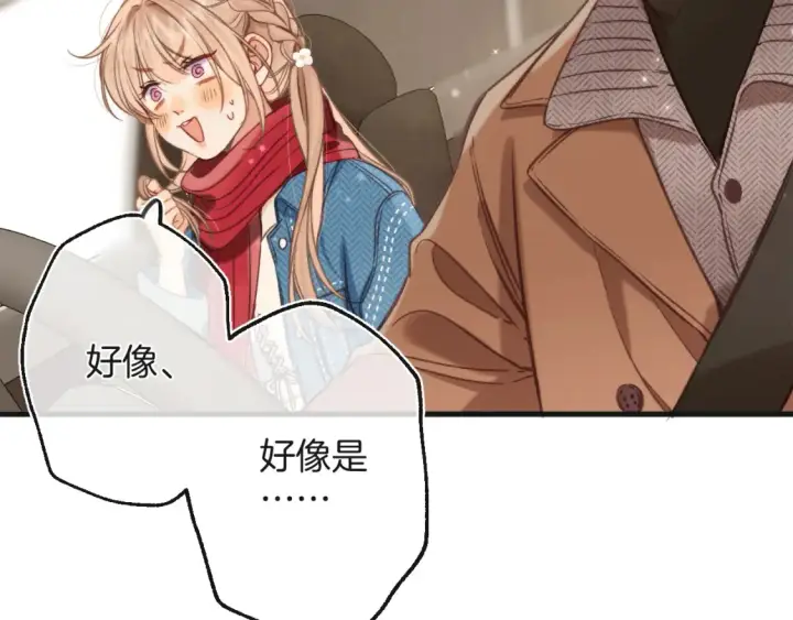 《偷偷藏不住》28 露馅图92