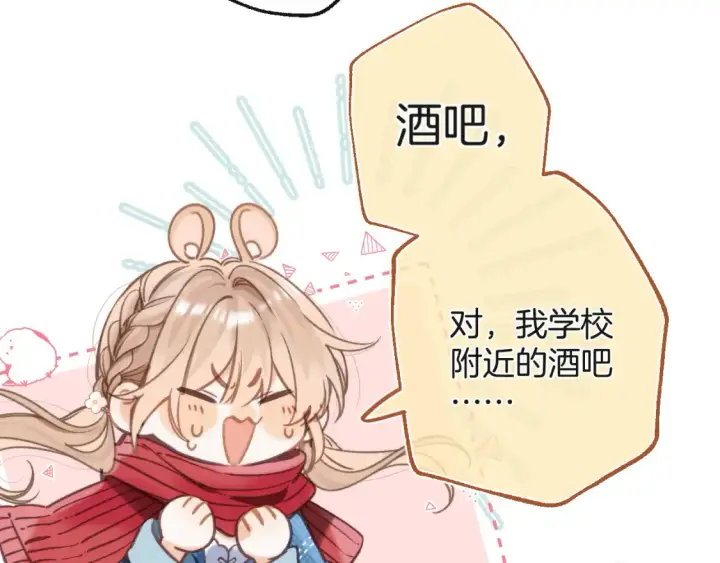 《偷偷藏不住》28 露馅图93