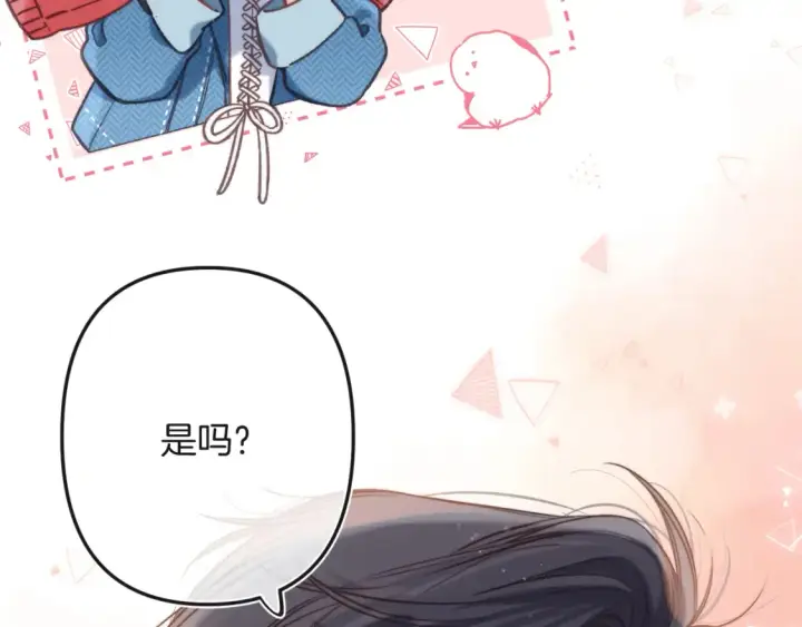 《偷偷藏不住》28 露馅图94