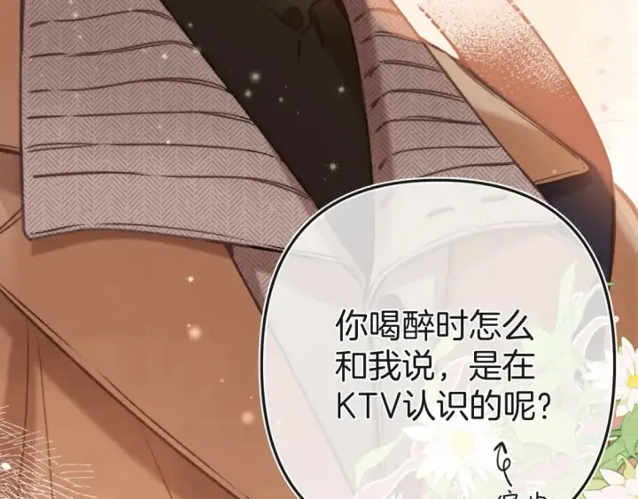 《偷偷藏不住》28 露馅图96