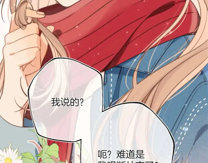 《偷偷藏不住》28 露馅图99