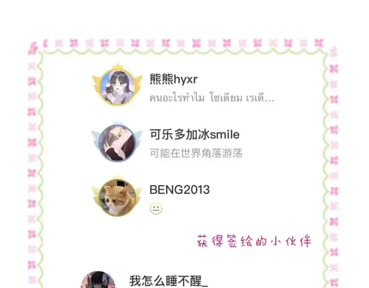 《偷偷藏不住》29 朋友图117