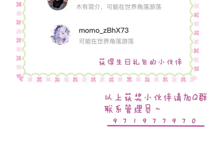 《偷偷藏不住》29 朋友图118