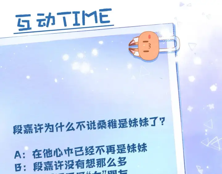 《偷偷藏不住》29 朋友图119