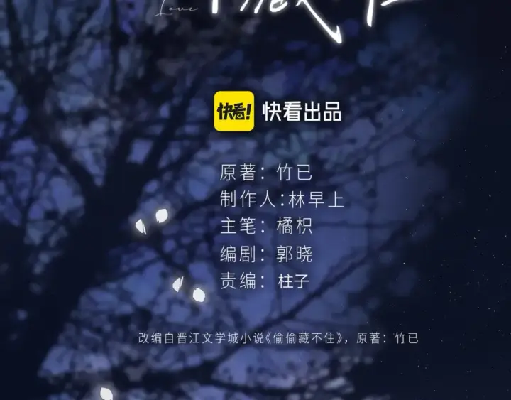 《偷偷藏不住》29 朋友图129