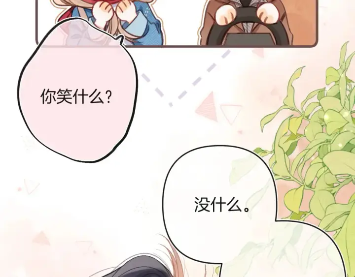 《偷偷藏不住》29 朋友图2