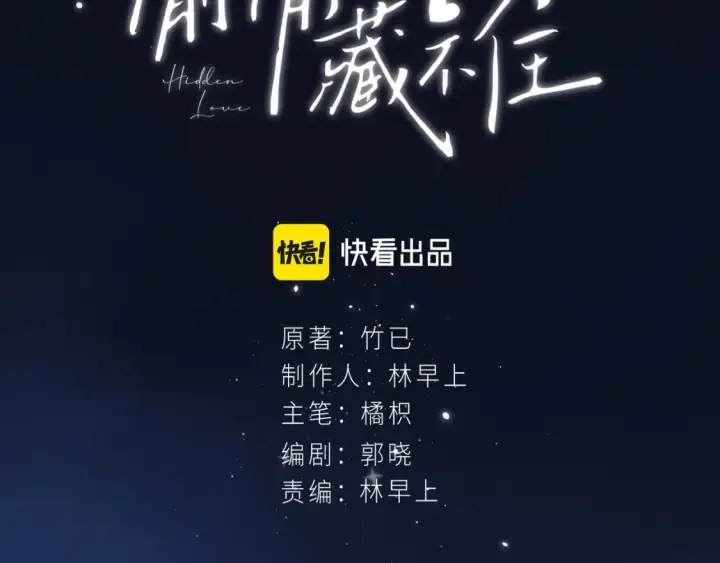 《偷偷藏不住》29 朋友图20