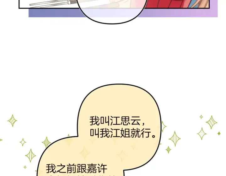 《偷偷藏不住》29 朋友图36