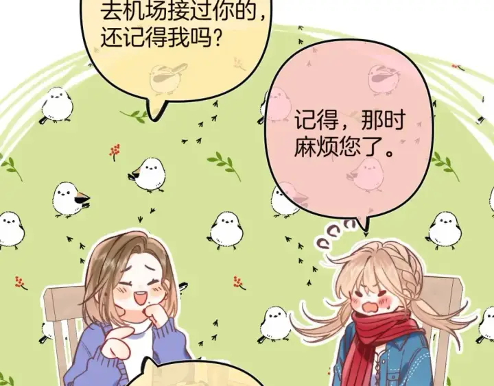 《偷偷藏不住》29 朋友图37