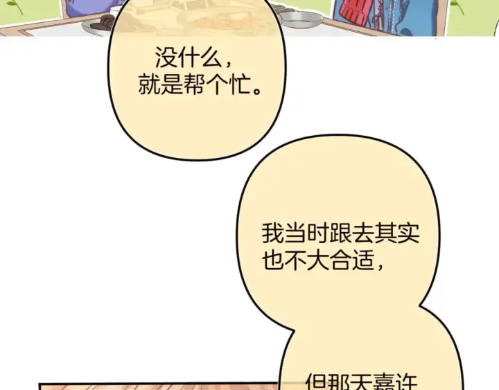 《偷偷藏不住》29 朋友图38