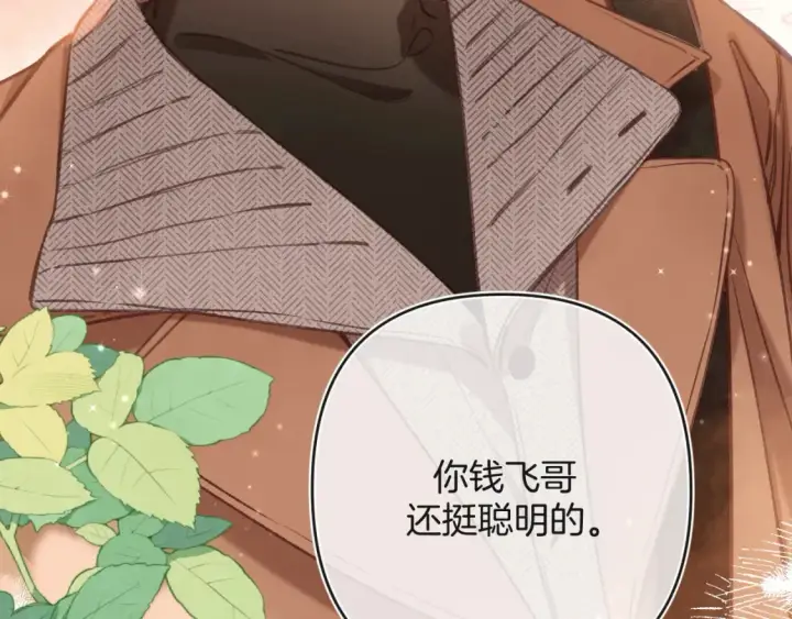 《偷偷藏不住》29 朋友图4