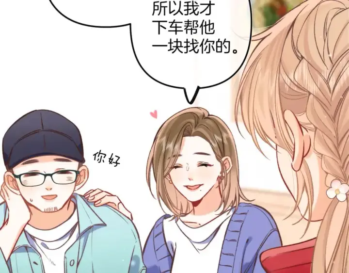 《偷偷藏不住》29 朋友图41