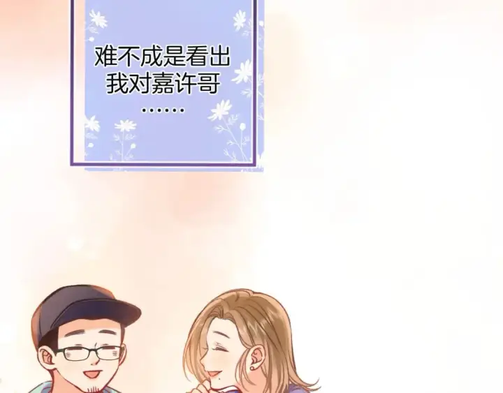 《偷偷藏不住》29 朋友图46
